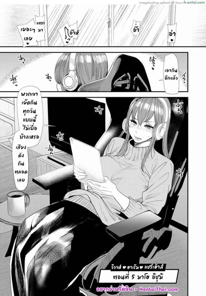 โดจิน ฮาเร็มบ้านแชร์เฮ้าส์ 5 - มาโย อิซุมิ [Ooshima Ryou] Konkatsu Harem Share-House Ch.5 แปลไทย 1