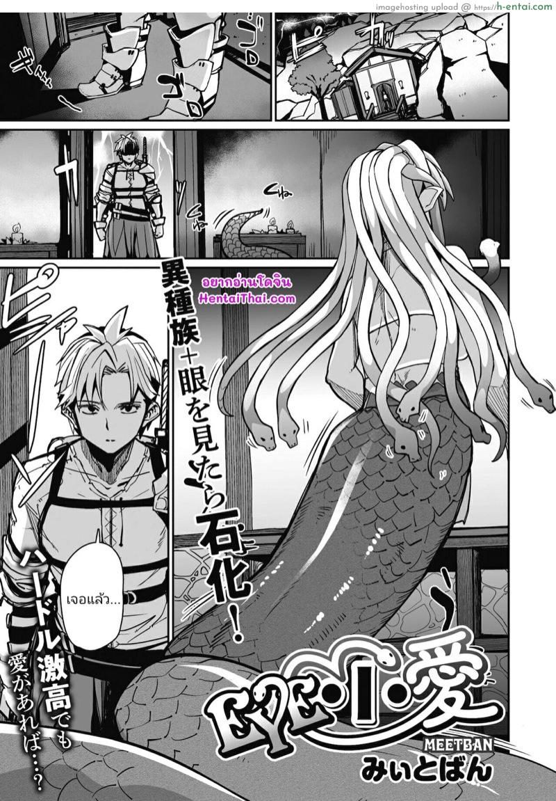 โดจิน ดวงตาเธอ ขอฉันเห็นที [Meetban] Eye・I・Ai (COMIC GAIRA Vol. 08) แปลไทย 3