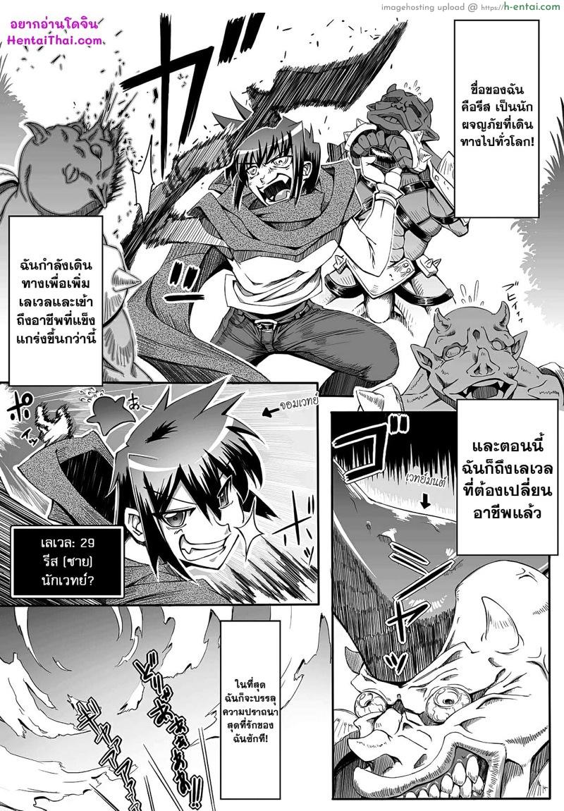 โดจิน อัพเลเวลเปลี่ยนอาชีพ [144] Job×Job Trans (Seitenkan Anthology Comics II) แปลไทย 2