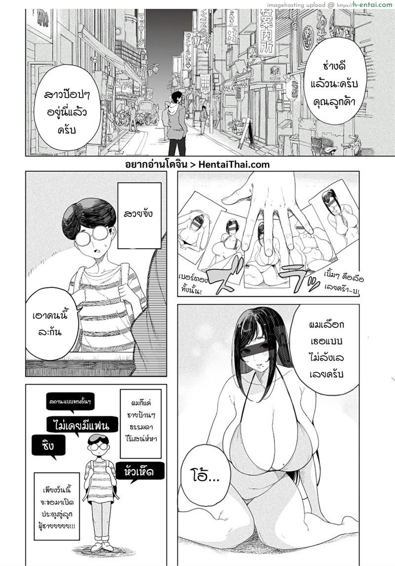 โดจิน เก็บตังมาหาเธอ [Fetishism Pocket (Kamaboko)] Tougenkyou | Shangri-La (Otona no O.A.So.Bi ~Yume no DeliHeal Soap Goudou~) แปลไทย 5