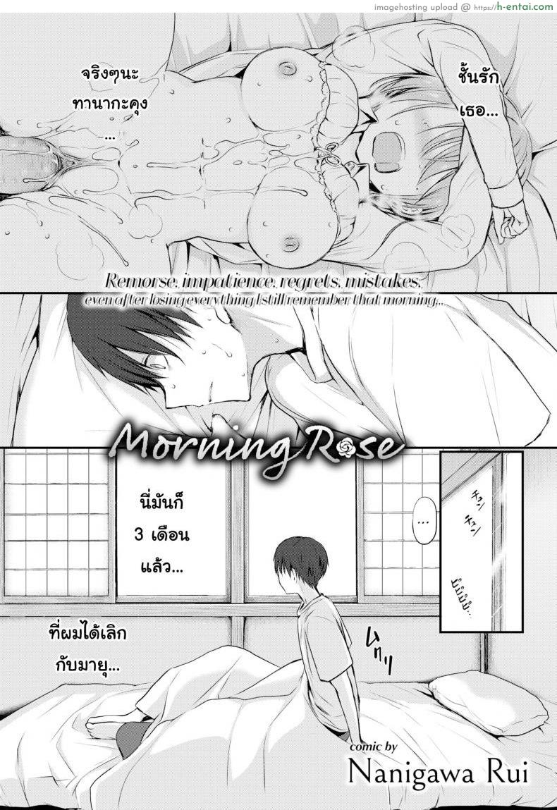 โดจิน กุหลาบยามเช้า [Nanigawa Rui] Morning Rose (Suki no Uragawa) แปลไทย 2