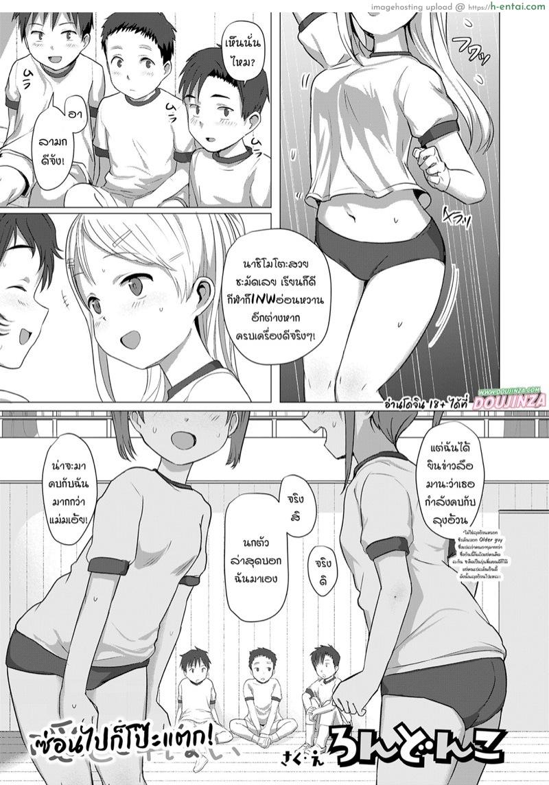 ซ่อนไปก็โป๊ะแตก!!! [Rondonko] Kakushi Kirenai | You Can’t Keep Hiding (COMIC LO 2020-08)