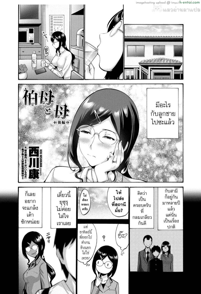 โดจิน แยกไม่ออกว่าเป็นใคร 2 [Nishikawa Kou] Oba To Haha Kouhen | Aunt And Mother Part 2 (COMIC Penguin Club 2021-09) แปลไทย 5