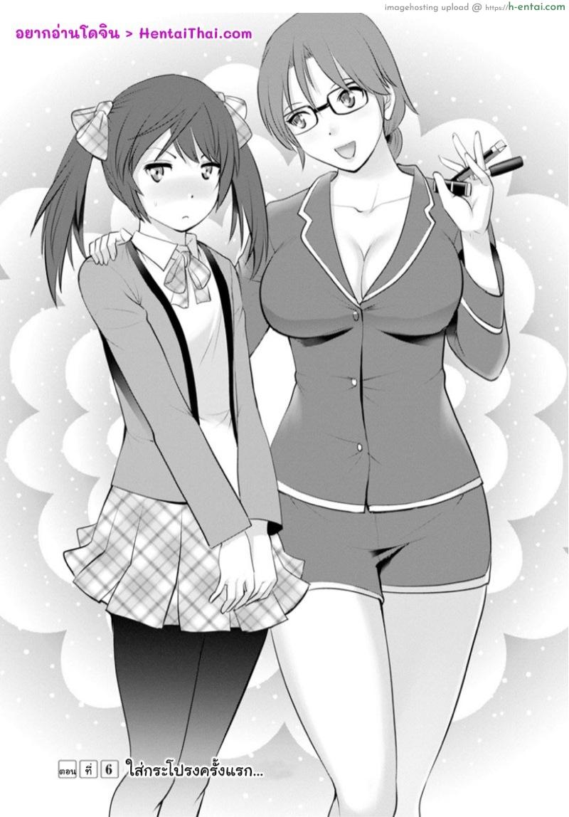 โดจิน โทชิมะ ปารุโกะ สาวน้อยไม่ใช่สาวใหญ่ 6 - ใส่กระโปรงครั้งแรก... [Saigado] Toshimaku Sodachi no Toshima-san Ch.6 แปลไทย 1