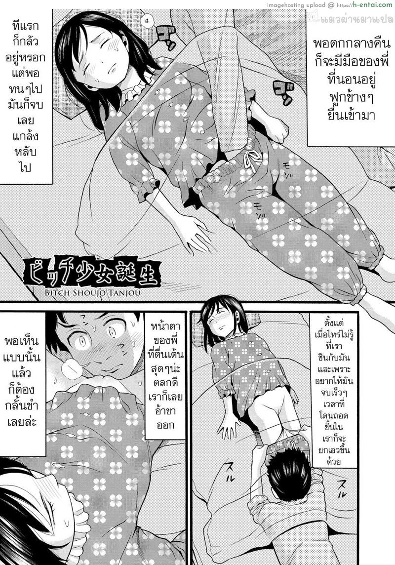 โดจิน อีสาวน้อยร่าน 1 [Hatch] Yurui Ko Ch.4 แปลไทย 3