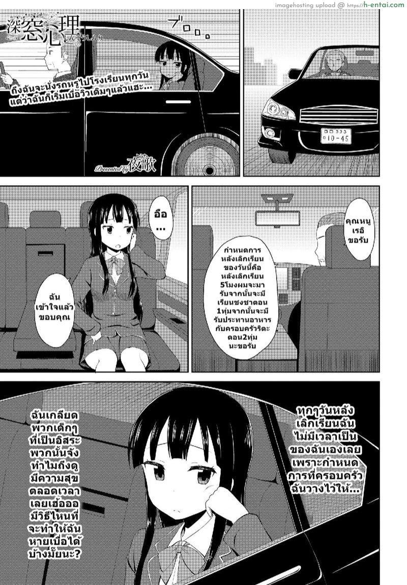 โดจิน คุณหนูอยากแก้เบื่อ แต่เจอลุงแบล็คเมล์ [Asatsuki Dou (Youta)] 自由がなくストレスが溜まるお嬢様JK แปลไทย 6
