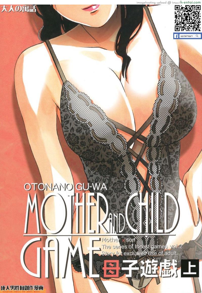 โดจิน เพื่อนใหม่หน้าคุ้นๆ [Otonano Gu-wa (Yamada Tarou (Kamei))] Boshi Yuugi Jou - Mother and Child Game แปลไทย 6