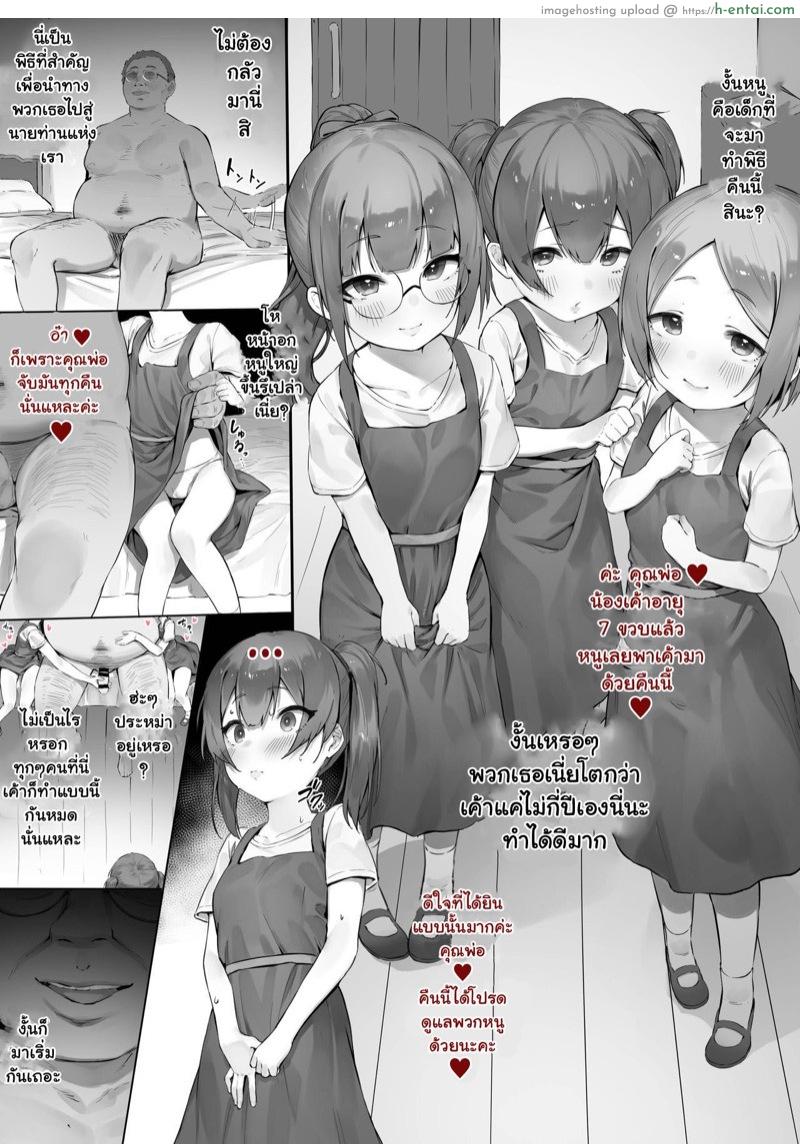 โดจิน พิธีนำทาง(หายนะ) [Nigiri Usagi] Kojiin ni Okeru to aru Gishki no Hanashi | A Story of A Ritual in an Orphanage แปลไทย 5