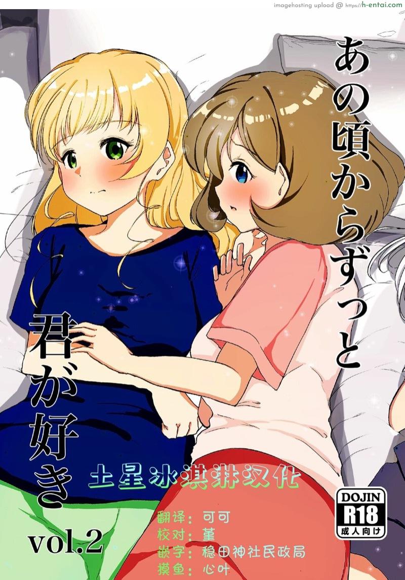 โดจิน ขอหัวใจของเธอนะ [Marukana Seimen (Ao Paco)] Anokoro kara Zutto Kimi ga Suki Vol. 2 | 从那时起就一直喜欢着你 vol.2 (Love Live! Superstar!!) แปลไทย 15