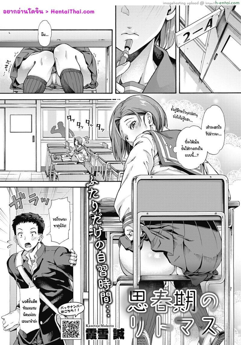 โดจิน รางวัลนี้เพื่อนาย [Kasetsu Makoto] Shishunki no Ritomasu | The Litmus of Adolescence แปลไทย 1