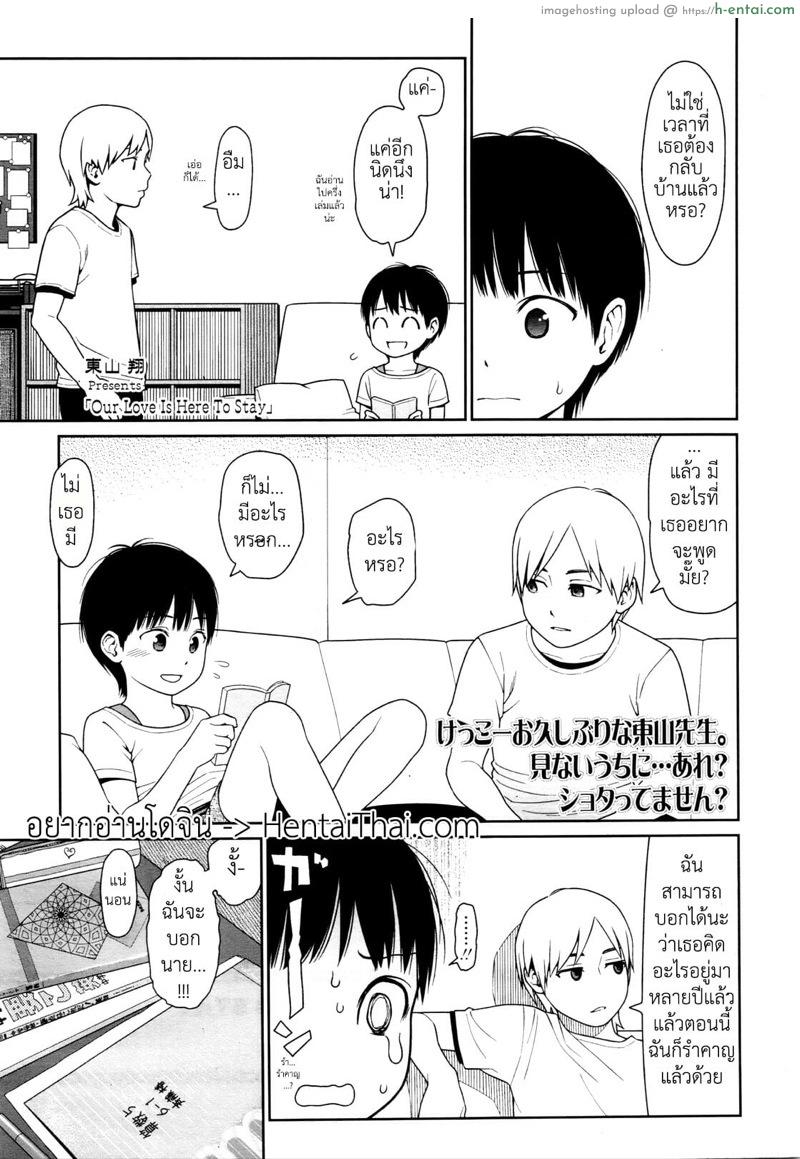 โดจิน รักของเราอยู่ที่นี่ [Higashiyama Show] Our Love Is Here To Stay (COMIC LO 2010-09 Vol. 78) แปลไทย 4