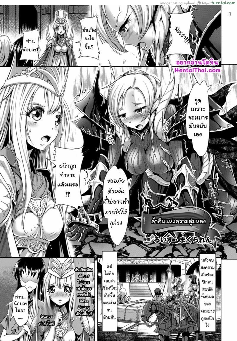 โดจิน ผู้ปกครองแห่งตัณหา [Lewis McLaren] Inyoku no Ou | The Ruler of Lust (2D Comic Magazine Masou Injoku Yoroi ni Moteasobareru Heroine-tachi Vol. 1) แปลไทย 4