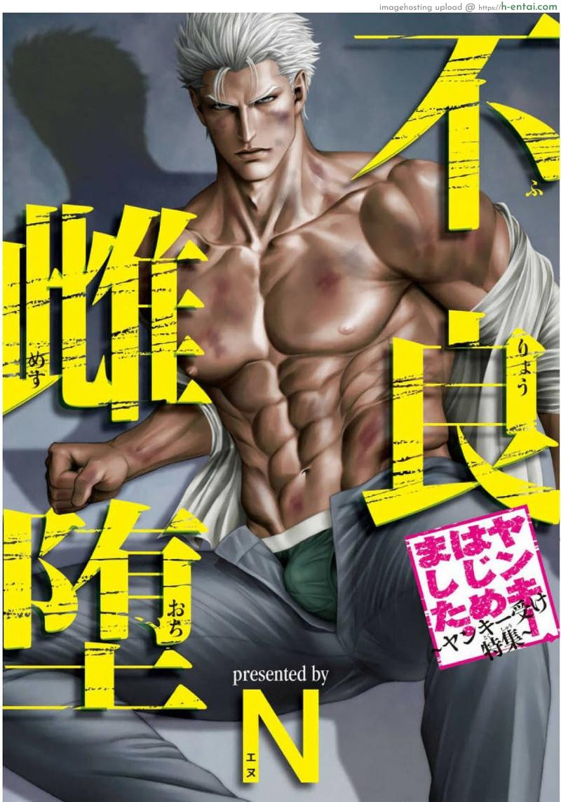 โดจิน แพ้ก็ยอม [N] Furyou Mesu Ochi แปลไทย 1