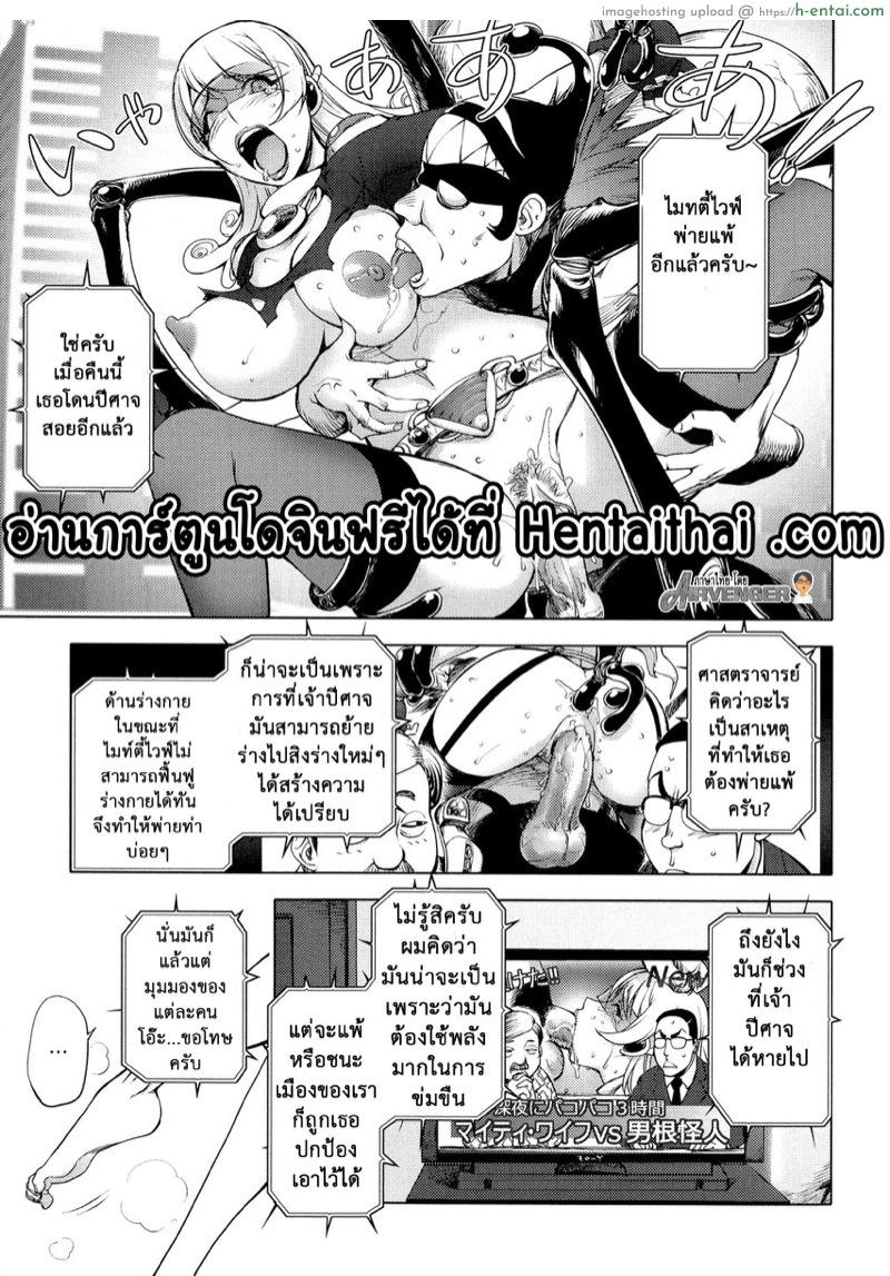 โดจิน มนุษย์เมียจอมพลัง 2 [Kon-Kit] Aisai Senshi Mighty Wife Beloved Housewife Warrior Mighty Wife Ch.2 แปลไทย 5