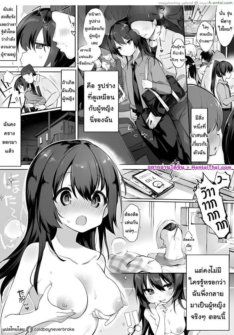 โดจิน เพิ่งได้เป็นสาวก็เสียตัวแล้ว [Kurimoti Tiduru] Youshi Tanrei na Ore ga Chikan ni Hamacchau Ohanashi แปลไทย 1