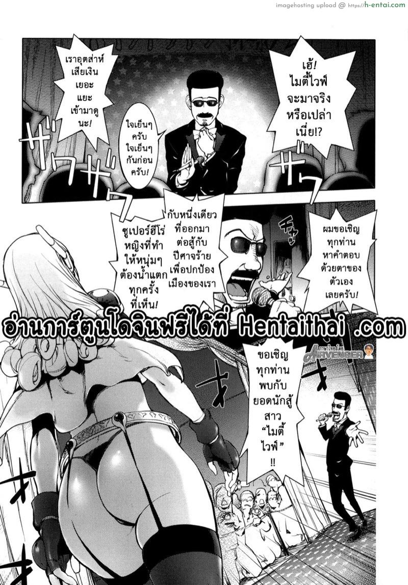 โดจิน มนุษย์เมียจอมพลัง 4 [Kon-Kit] Aisai Senshi Mighty Wife Beloved Housewife Warrior Mighty Wife Ch.4 แปลไทย 3