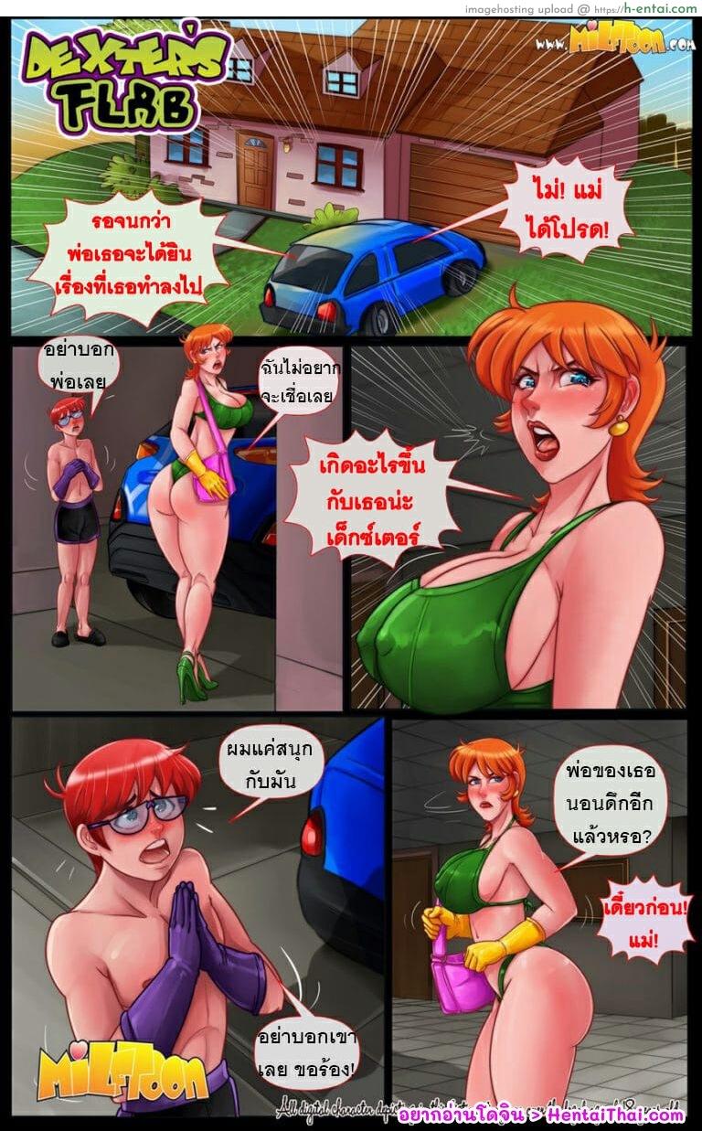 โดจิน สาวน้อยซ์เตอร์แฟ้บ1.5 [MILFToon] Dexter Flab1.5 แปลไทย 3