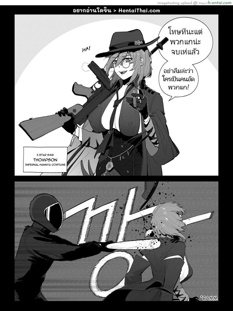 โดจิน เล่นทีเผลอ [HUQU] Thompson (Girls' Frontline) แปลไทย 2