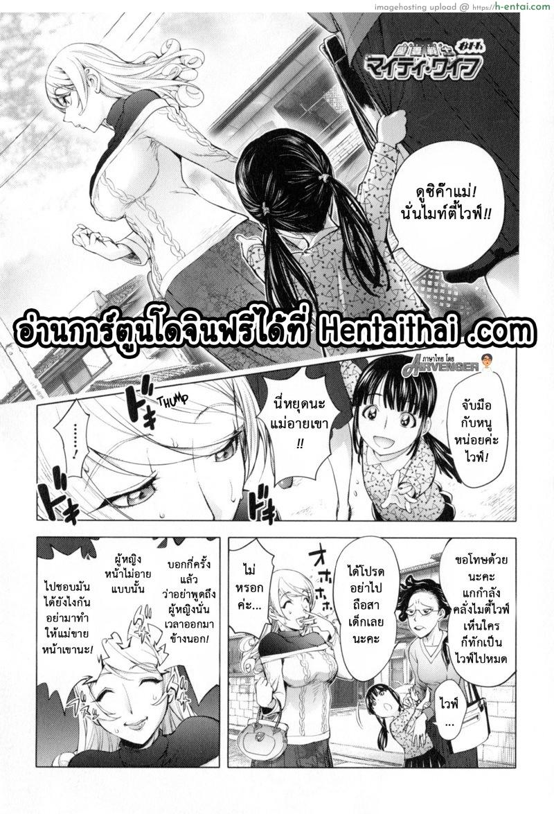 โดจิน มนุษย์เมียจอมพลัง 8 [Kon-Kit] Aisai Senshi Mighty Wife Beloved Housewife Warrior Mighty Wife Ch.8 แปลไทย 3