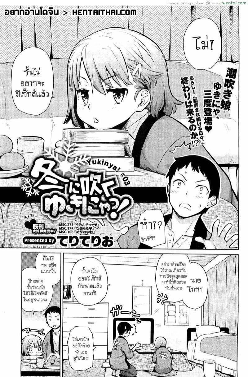 โดจิน ไวต่อสัมผัส 3 [Teri Terio] Yukinya Ch.3 แปลไทย 3