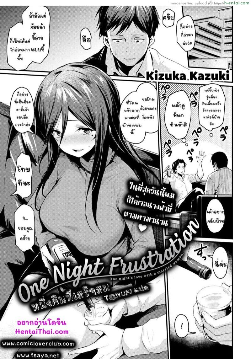โดจิน หนึ่งคืนที่เสร็จสม [Kizuka Kazuki] One Night Frustration (Comic Kairakuten BEAST 2019-04) แปลไทย 2