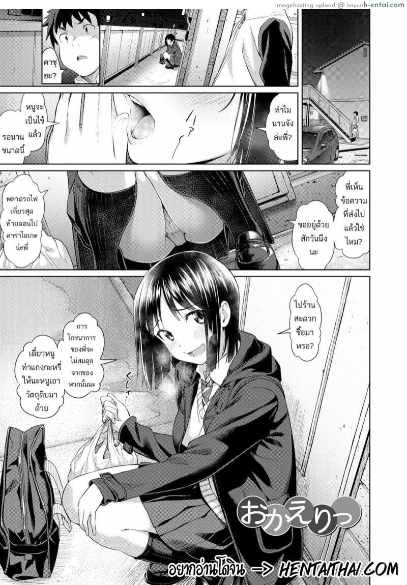 โดจิน น้องสาวแสนสนิทคิดไม่ซื่อ [Oozora Wakaba] Okaeri | Welcome Home (Aolove) แปลไทย 4