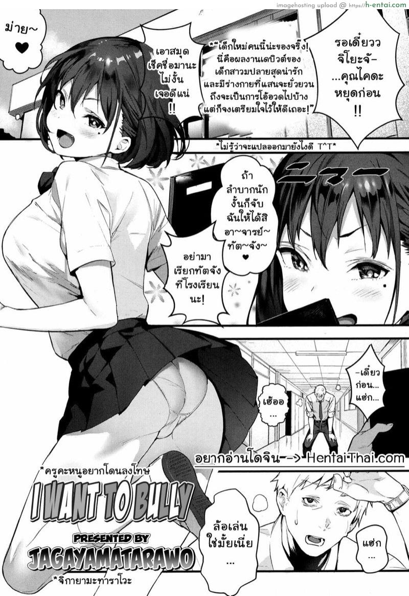 โดจิน ครูคะหนูอยากโดนลงโทษ [Jagayamatarawo] Ijimete Mitai | I Want to Bully (COMIC Koh 2017-10) แปลไทย 5