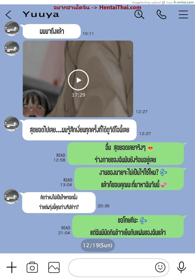 โดจิน แอบดูแชทแฟน สุดแสนสะเทือนใจ 2.3 [Chocoro] Kanojo no SmaPho o Nozoita dake nano ni 2 | I Just Snooped through Her Smartphone 2 - Part 3 แปลไทย 2