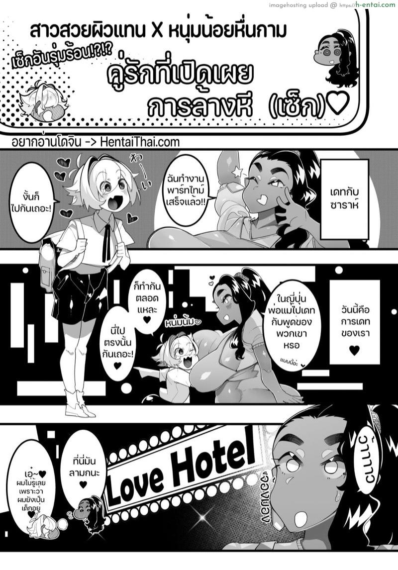 โดจิน สาวสวยผิวแทน X หนุ่มน้อยลามก 2 [Tsukimi Dojin (Tsukimi Ruko)] Inshota! ~Indo-kei Kasshoku Bijo x Dohentai Shota~ - Part 2 แปลไทย 3