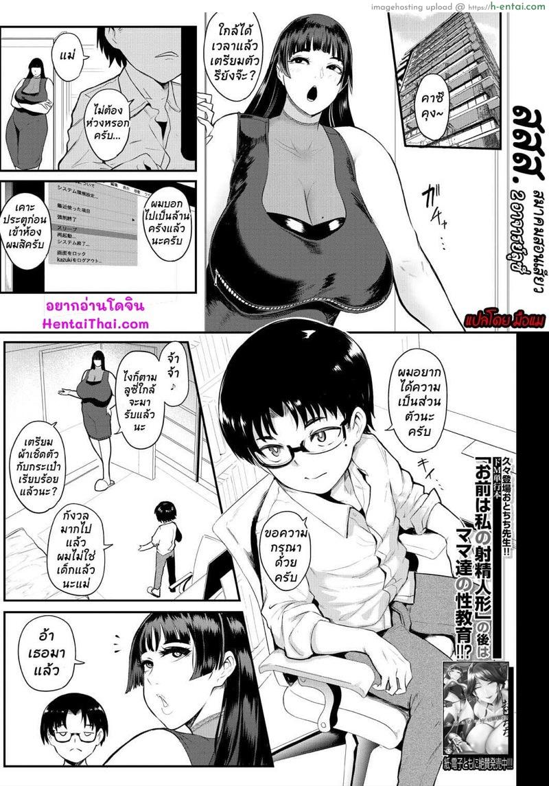 โดจิน สสส. สมาคมสอนเสียว 2 - อาจารย์ลูซี่ [Otochichi] Ura PTA ~Lucy Sensei no Koumon Chiramise Suiei Lesson~ (COMIC Mugen Tensei 2021-05) แปลไทย 4