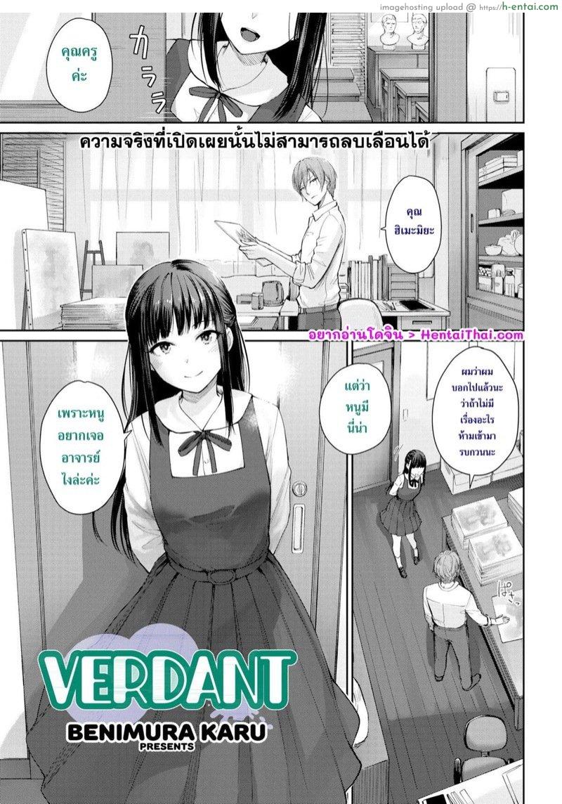โดจิน จิตใจที่เขียวบริสุทธิ์ [Benimura Karu] Verdant (Comic Kairakuten BEAST 2019-01) แปลไทย 4