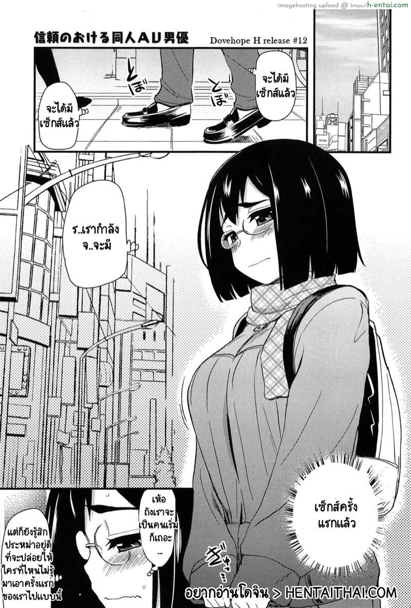 โดจิน พระเอกเอวีต้องคนนี้เท่านั้น [Hijiri Tsukasa] Shinrai no Okeru Doujin AV Danyuu | A Trustworthy Amateur Porn Guy (Hotondo no Ane wa H ga Shitai) แปลไทย 4