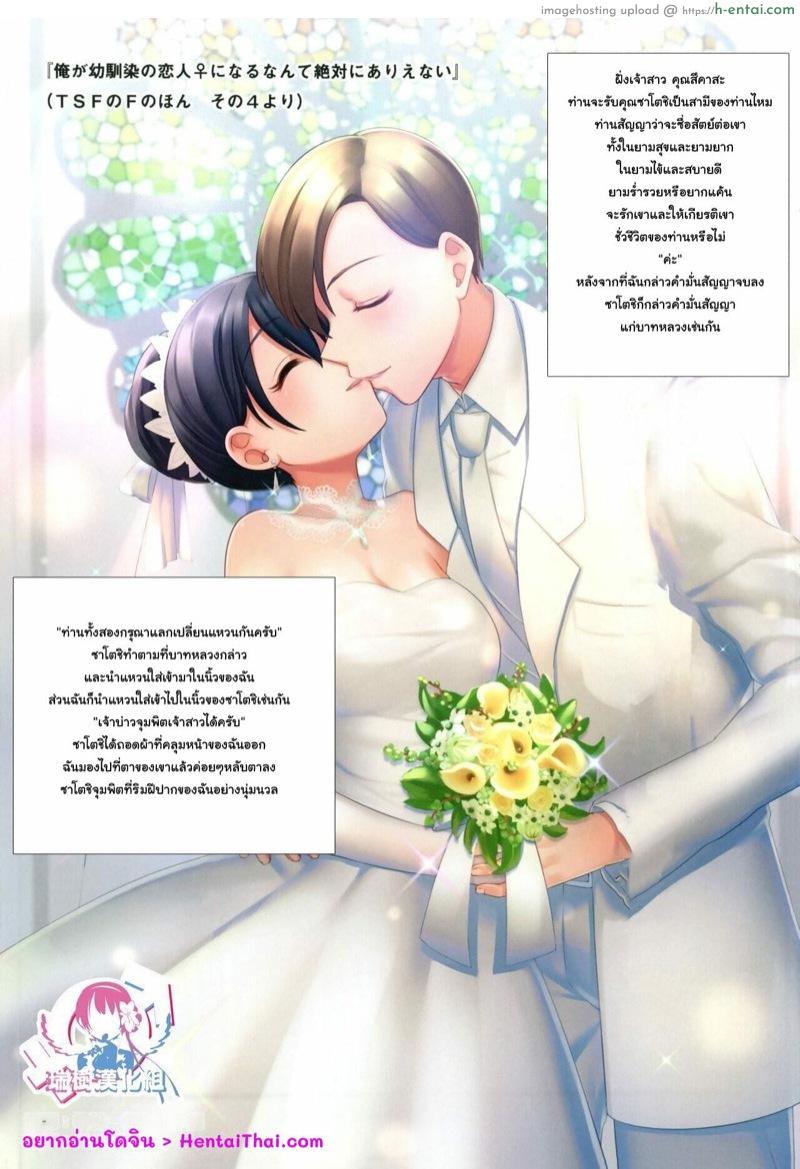 โดจิน ชั้นไม่มีทาง เป็นแฟนกับ เพื่อนสมัยสาวน้อยหรอก พิเศษ [TSF no F (meito)] Ore ga Osananajimi no Koibito ni Naru nante Zettai Arienai (TSF no F no Hon Sono 5) แปลไทย 6