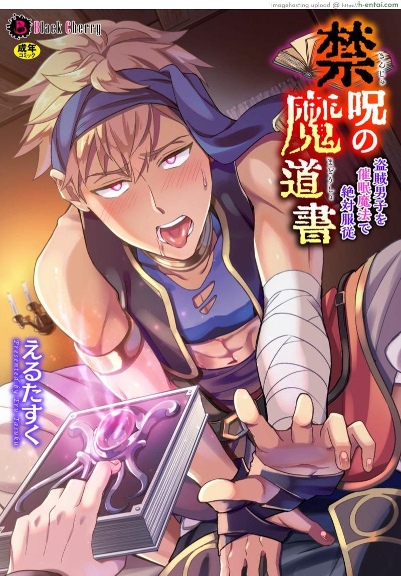 โดจิน สะกดจิตคุณโจรกับหนังสือต้องสาป! [Erutasuku] Kinju no Madousho Touzoku Danshi o Saimin Mahou de Zettai Fukujuu | The Cursed Grimoire: The Male Thief is Under Complete Submission From Hypnosis Magic แปลไทย 1