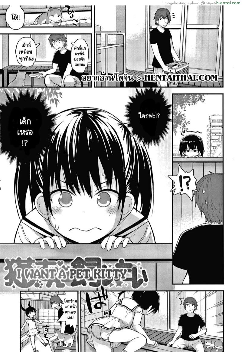 โดจิน ก็ฉันอยากเลี้ยงแมวนี่นา [Fujisaka Lyric] Neko-san o Kaitai | I Want a Pet Kitty (Waruiko ni Nacchatta?) แปลไทย 6