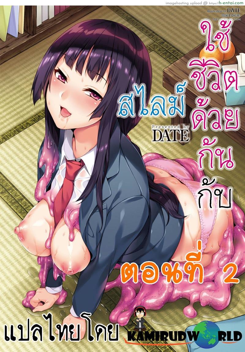 โดจิน ใช้ชีวิตด้วยกันกับสไลม์ 2 [DATE] Doukyo Suru Neneki | Slime living together Ch.2 แปลไทย 3