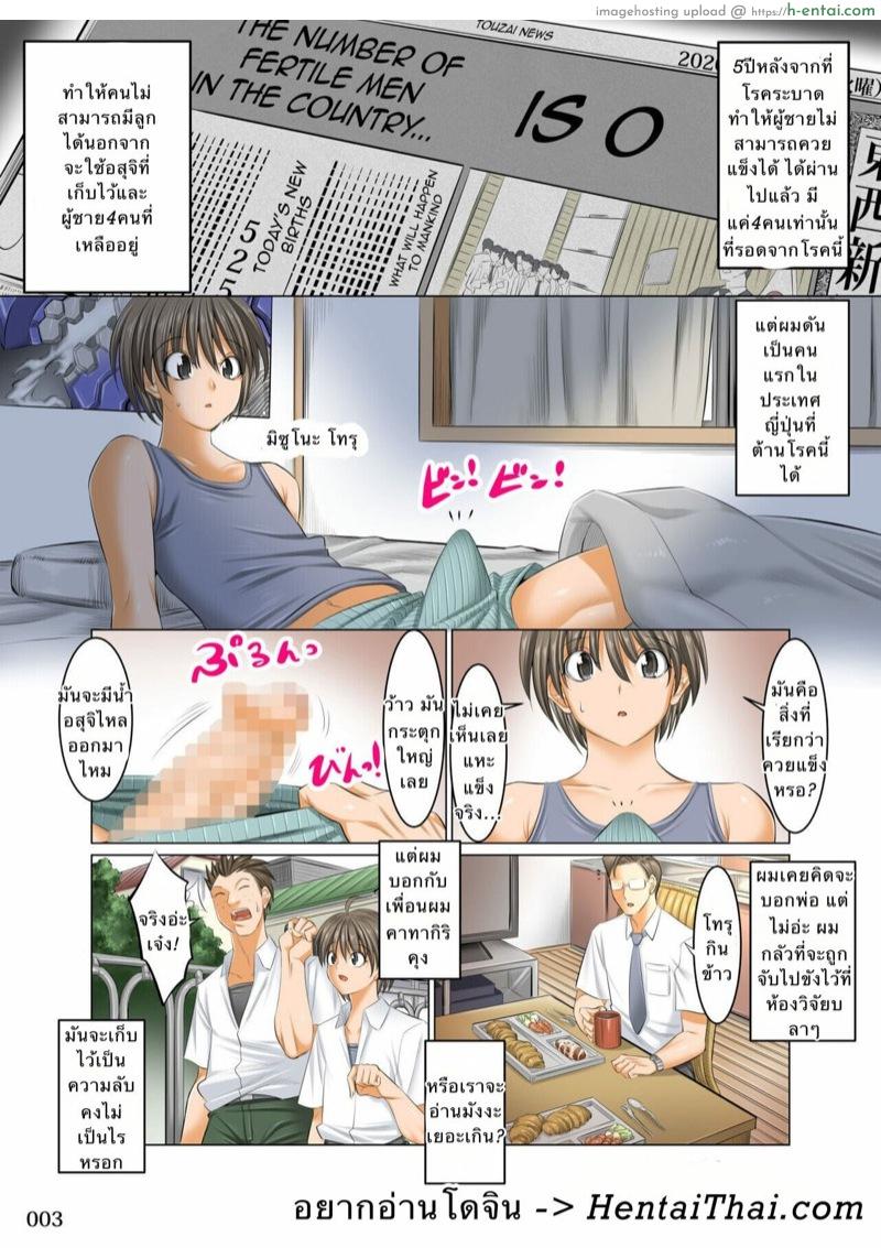 โดจิน ผู้ชายมันน้อย แบ่งไม่ได้หรอก 1 [Kaientai (Shuten Douji)] Boku Igai Inpo no Sekai | A World Where All Men But Me Are Impotent - Part 1 แปลไทย 4
