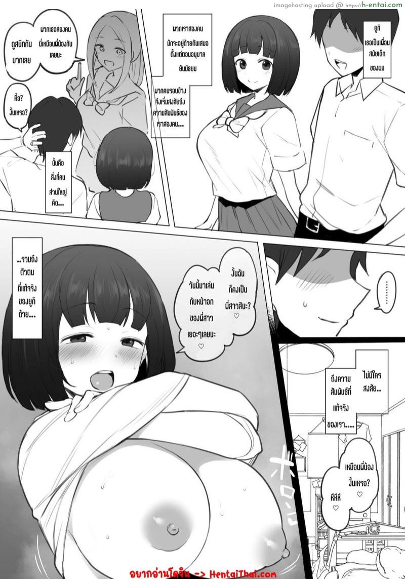 โดจิน เพื่อนสมัยสาวน้อยที่แสนดีของผม [Terasu MC] Yuki-chan to Yasashikute Nakayoshi na Osananajimi-kun | A childhood friend who is kind and close to Yuki-chan แปลไทย 5