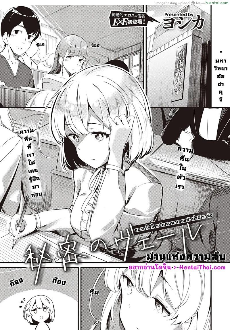 โดจิน ม่านแห่งความลับ [Yosika] Himitsu no Veil (COMIC ExE 32) แปลไทย 5