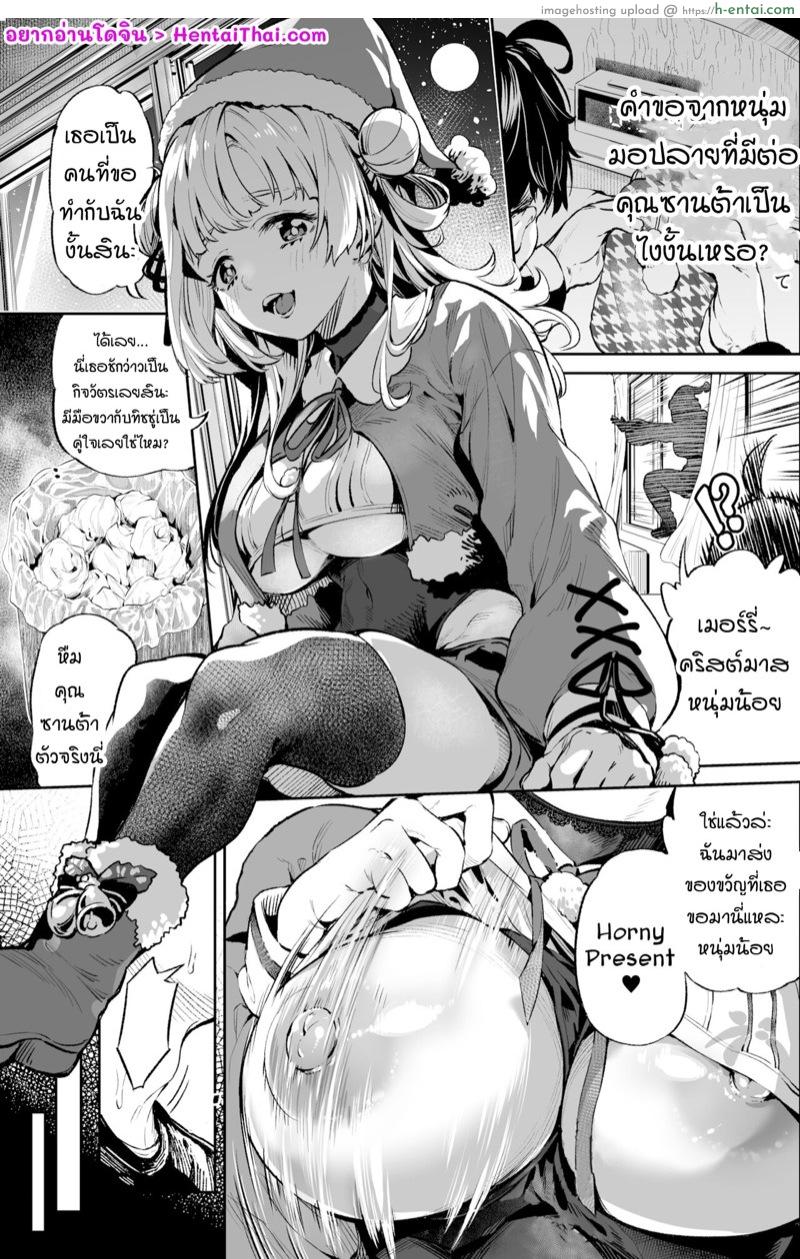 โดจิน เมื่อคนส่งเป็นของขวัญ [OtomoYaki] Sexual Christmas (Seinaru) แปลไทย 4