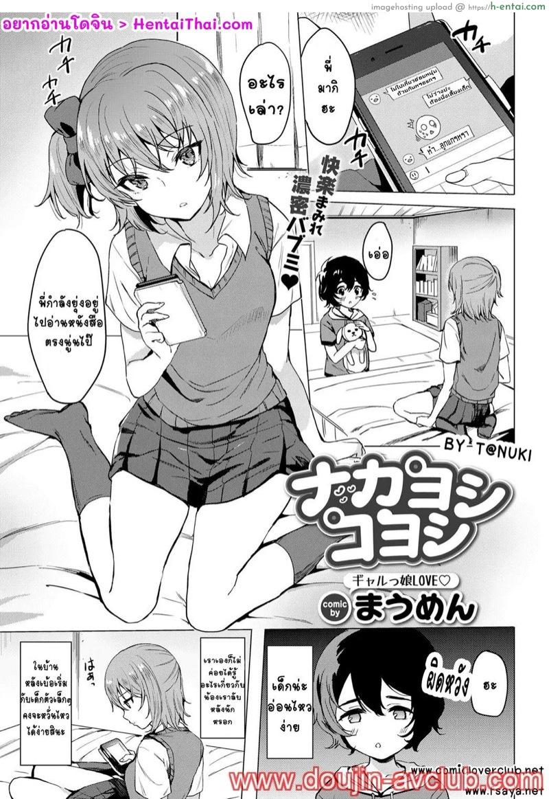 โดจิน หน้าที่ของพี่สาว [Maumen] Nakayoshi Koyoshi (COMIC BAVEL 2017-09) แปลไทย 4