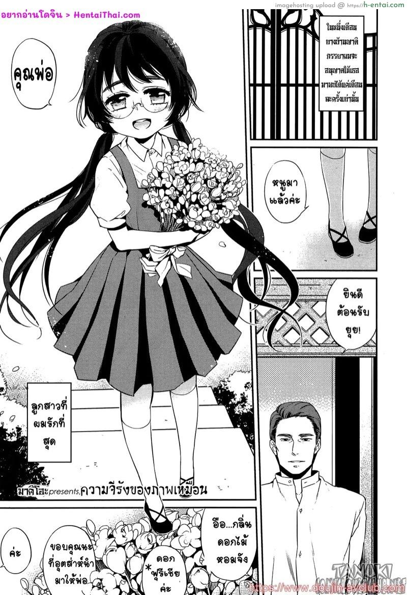 โดจิน ความจีรังของภาพเหมือน [Makio] Eien no Shouzou | Portrait of Eternal (COMIC LO 2013-09) แปลไทย 1