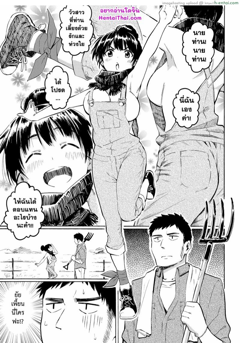 โดจิน แม่วัวตัวดี [Fujimaru] Haru no Ushikai (Your song) แปลไทย 1