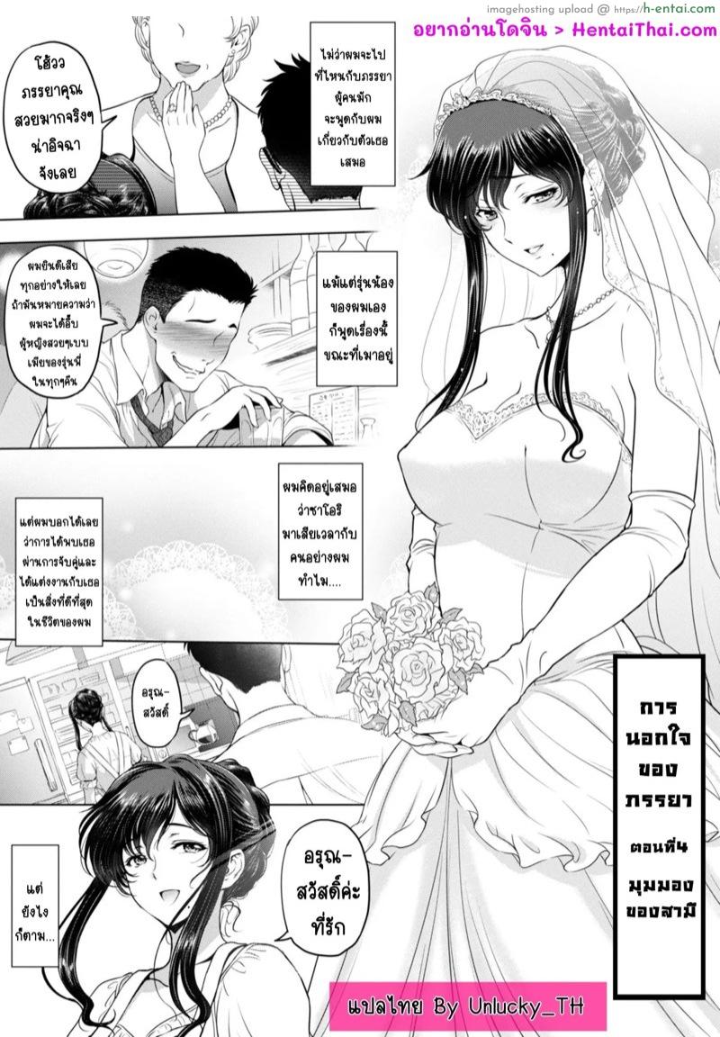 โดจิน การนอกใจของภรรยา 4 - มุมมองของสามี [Sena Youtarou] Nettori Netorare Bijin Tsuma Inniku Choukyou Genteiban Ch.4 แปลไทย 5