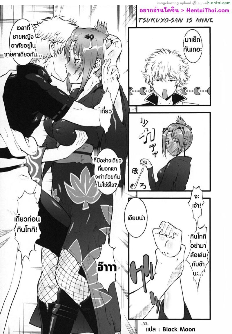 โดจิน คุณสึคุโยะของฉัน (C82) [Tsurikichi Doumei (Umedama Nabu)] Tsukuyo-san wa Ore no Mekake | Tsukuyo-san is Mine (Mesubuta Kunoichi ~Junjouha~) (Gintama) แปลไทย 6