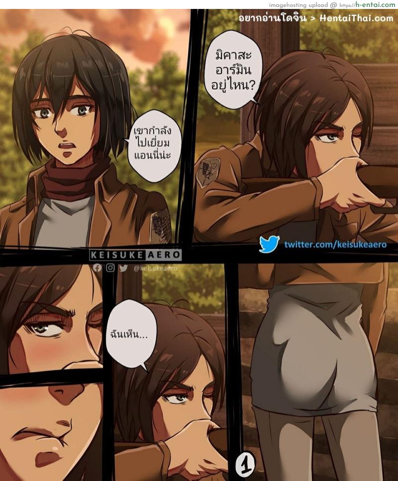 โดจิน เอเรน x มิคาสะ [Keisuke Aero] Eren x Mikasa | Attack on Titan แปลไทย 4