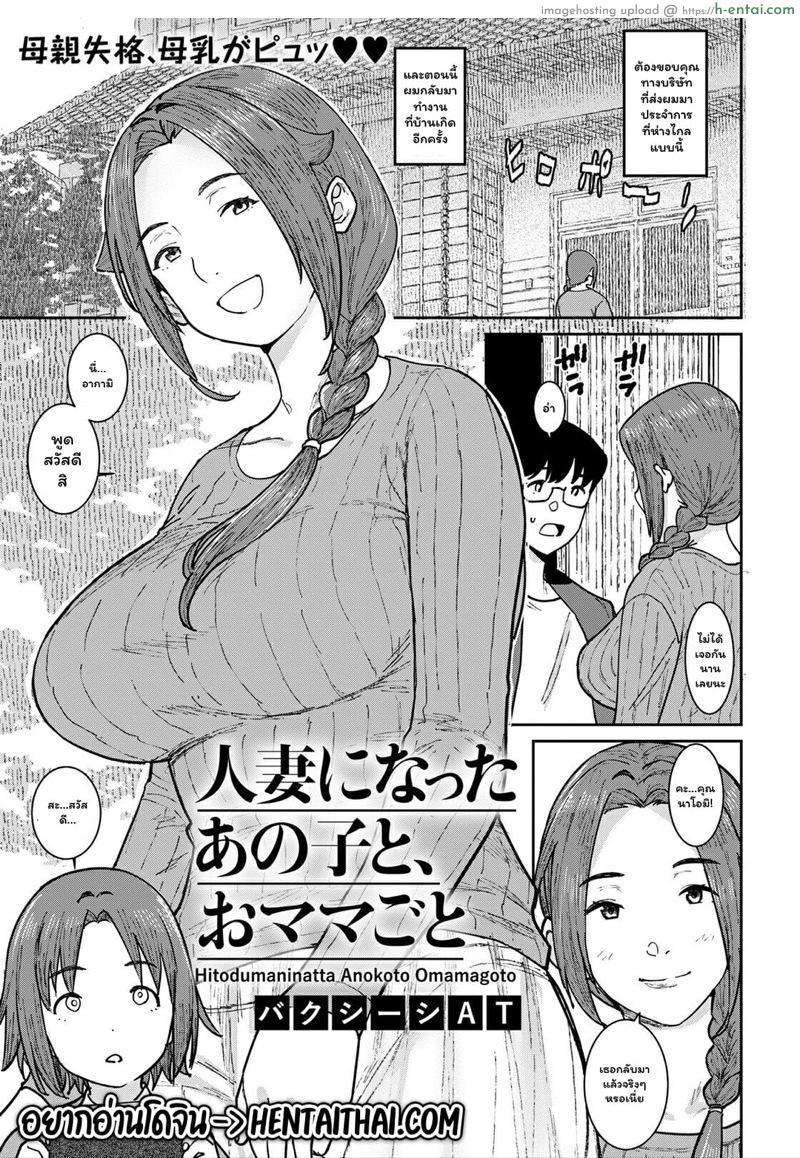 โดจิน เล่นเหมือนสมัยก่อน [Baksheesh AT] Hitozuma ni Natta Anoko to, Omamagoto (ANGEL Club 2022-05) แปลไทย 6