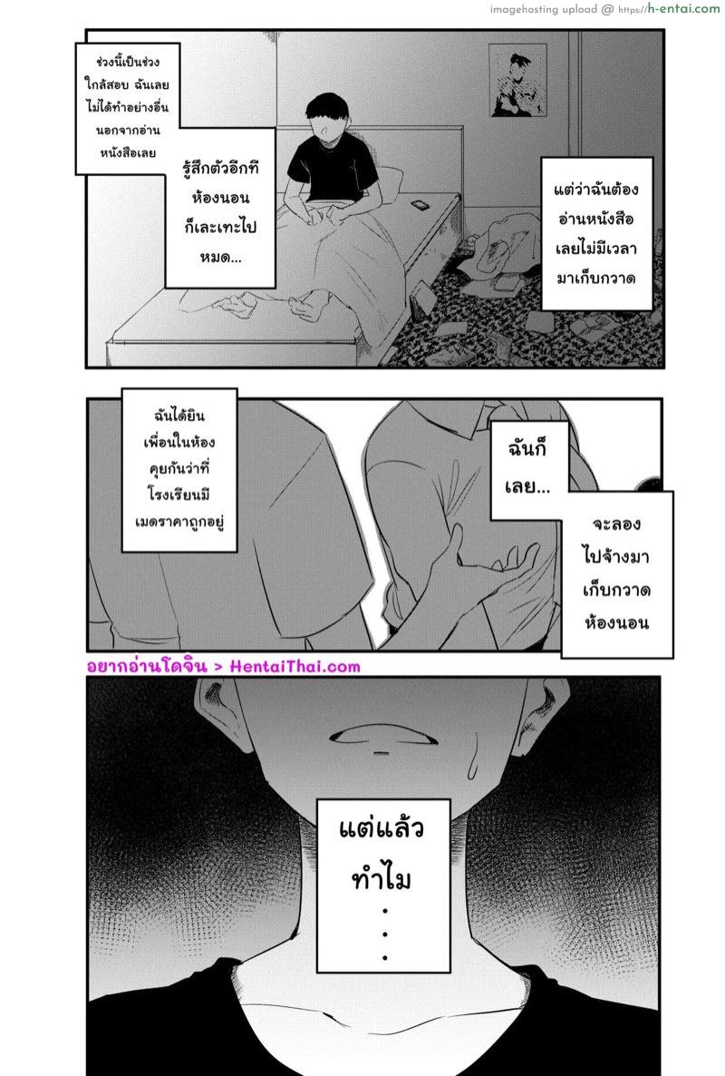 โดจิน ไม่เน้นเก็บกวาด ไม่สะอาดไม่เป็นไร [s8403] Maid แปลไทย 3
