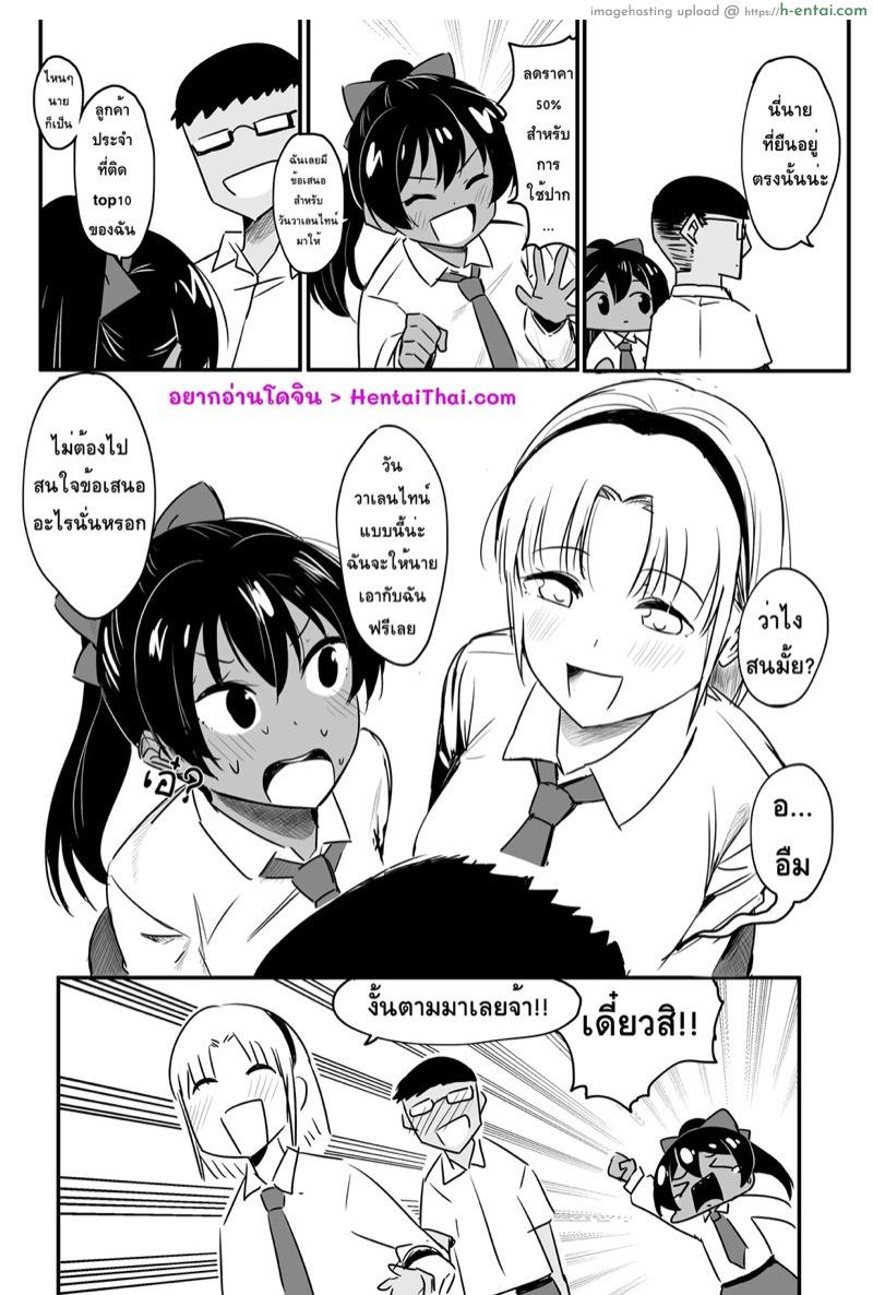 โดจิน ไม่ใช่คนง่าย แต่ได้กันฟรี [s8403] Valentine's Day 2021 แปลไทย 1