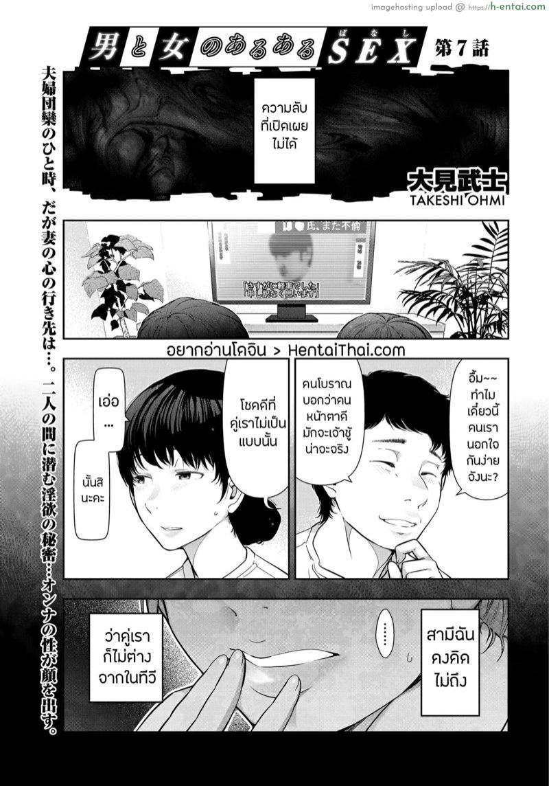 โดจิน ทิ้งผัวไปร่าน [Takeshi Ohmi] Probable Affairs Between Men and Women Ch.7 แปลไทย 5